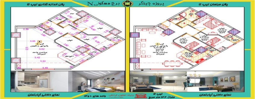 پیش فروش آپارتمان 141 متری 3 خوابه برج N2، شهرک مسکونی چیتگر